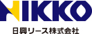 日興リース株式会社